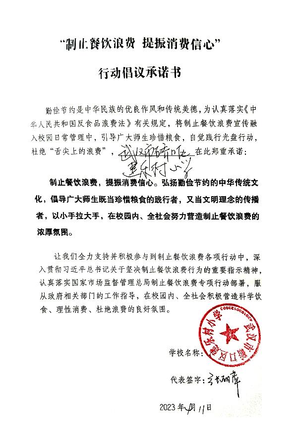 武汉市硚口区建乐村小学.jpg