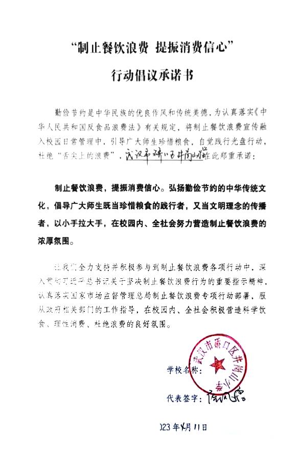 武汉市硚口区井冈山小学.jpg