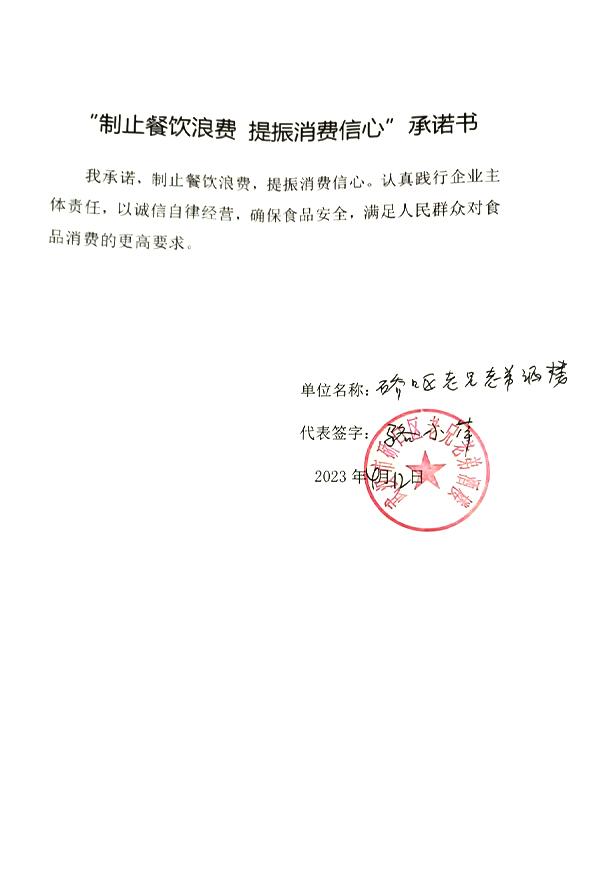 武汉市硚口区老兄老弟酒楼.jpg