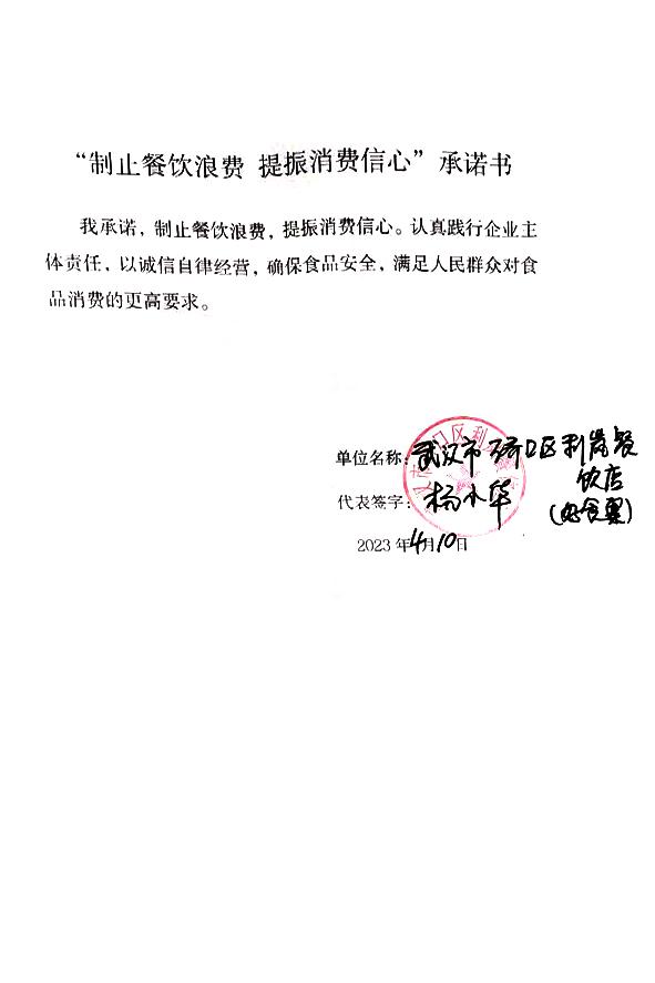 武汉市硚口区利岗餐饮店.jpg