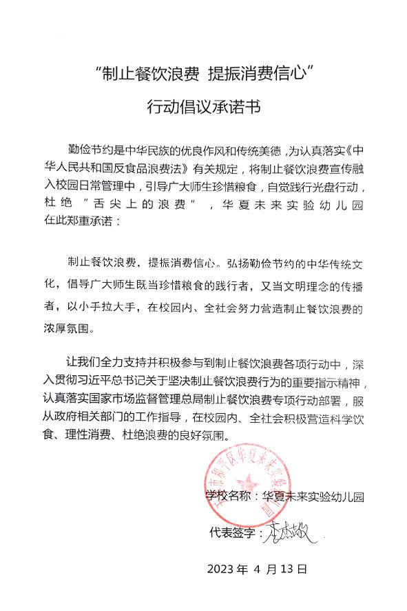 天津市和平区华夏未来实验幼儿园.jpg