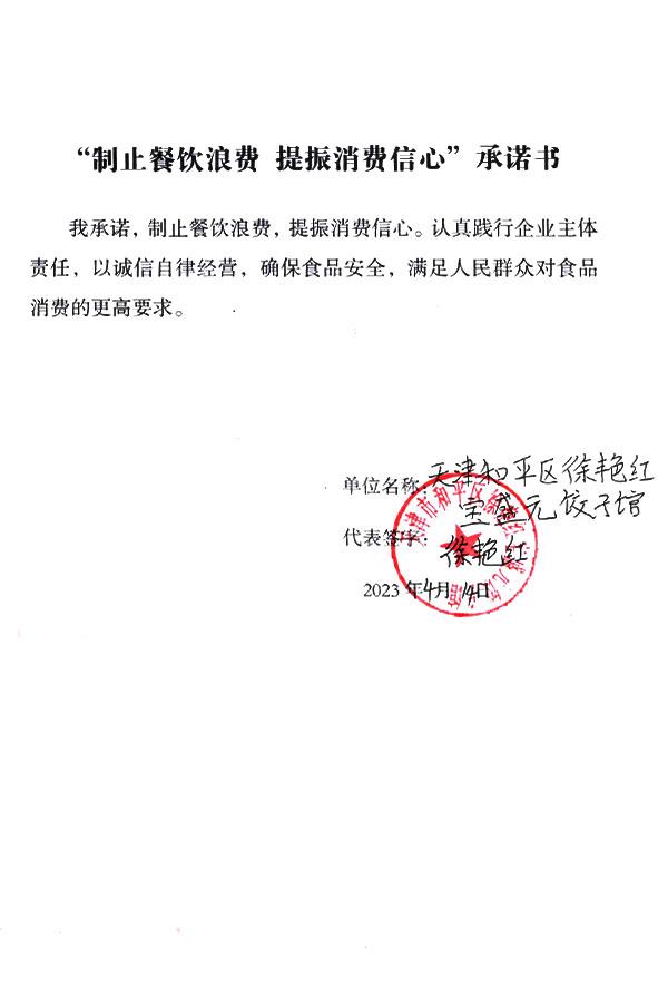天津市和平区徐艳红宝盛元饺子馆.jpg