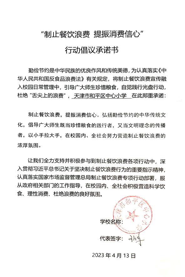 天津市和平区中心小学.jpg