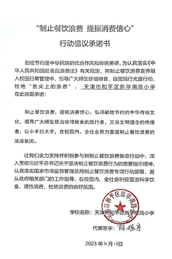 天津市和平区新华南路小学.jpg