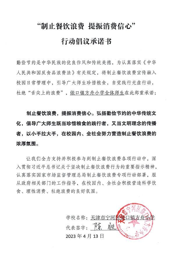 天津市宁河区俵口镇方舟小学.jpg