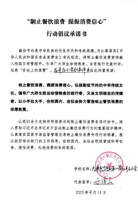 天津市宁河区俵口镇后辛庄小学.jpg