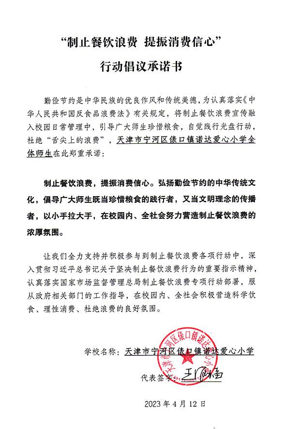天津市宁河区俵口镇诺达爱心小学.jpg