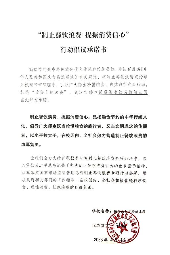 武汉市硚口区融侨永红实验幼儿园.jpg