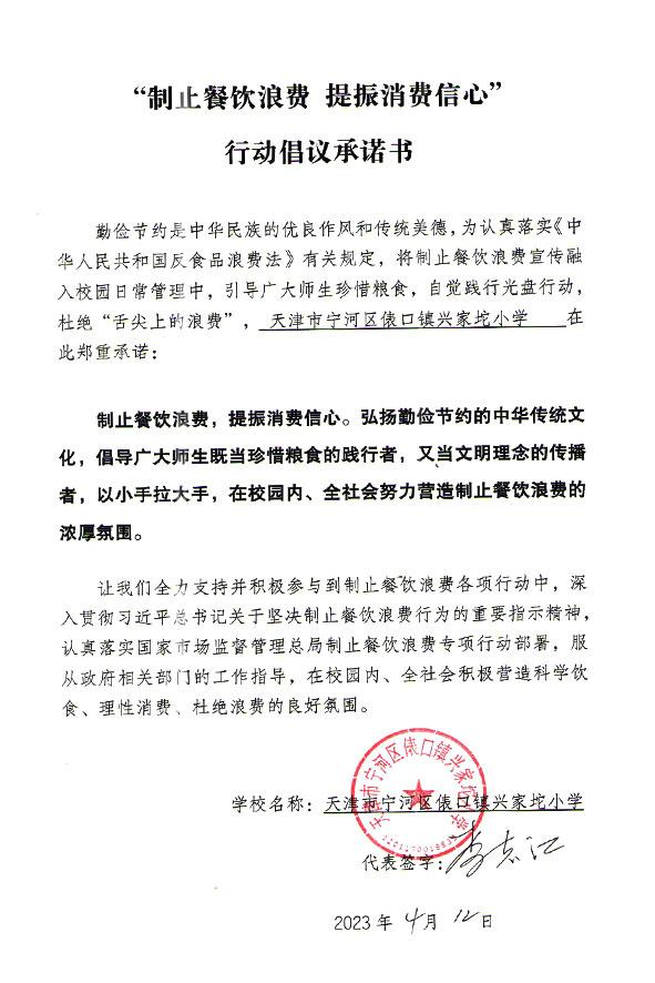 天津市宁河区俵口镇兴家坨小学.jpg