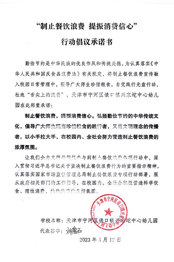 天津市宁河区俵口镇兴家坨中心幼儿园.jpg