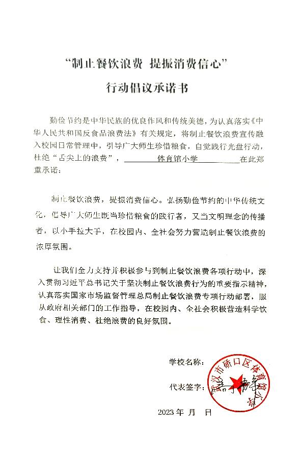 武汉市硚口区体育馆小学.jpg