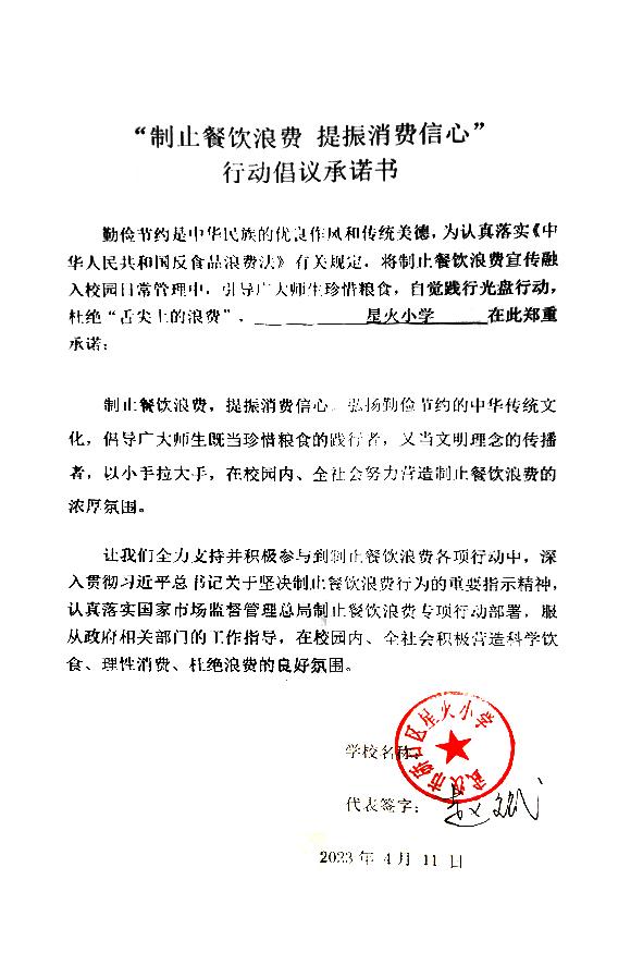 武汉市硚口区星火小学.jpg