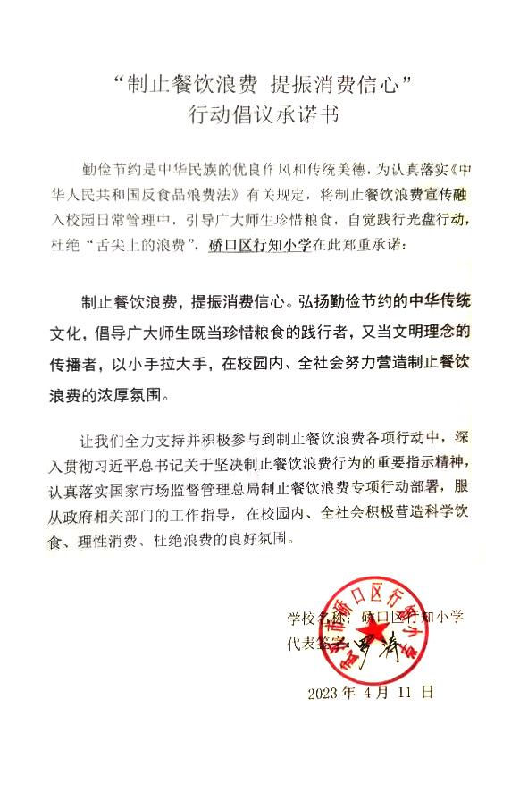 武汉市硚口区行知小学.jpg
