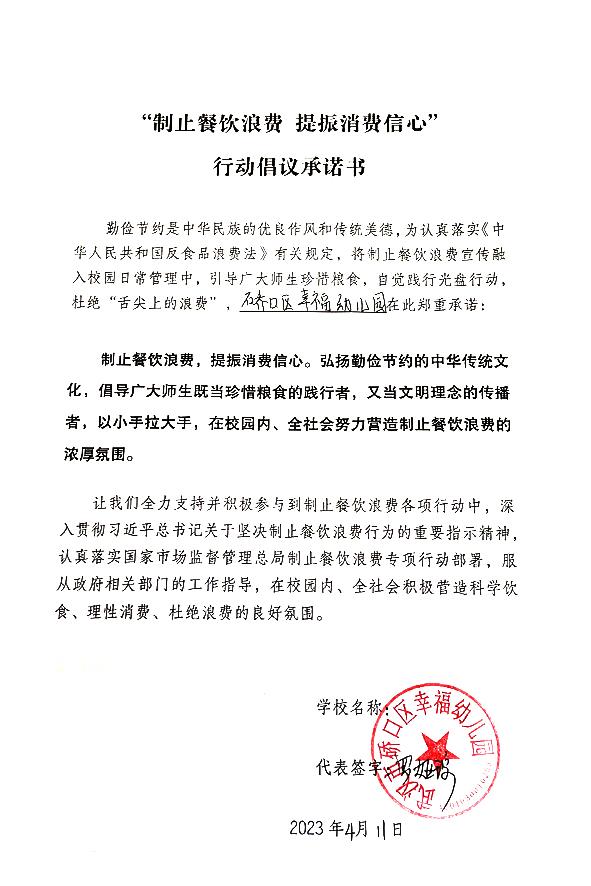 武汉市硚口区幸福幼儿园.jpg