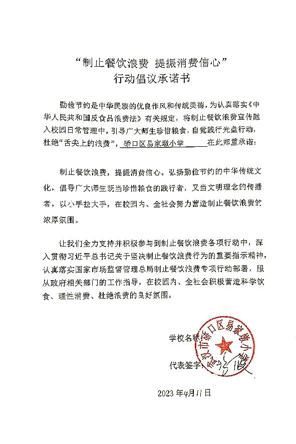 武汉市硚口区易家墩小学.jpg