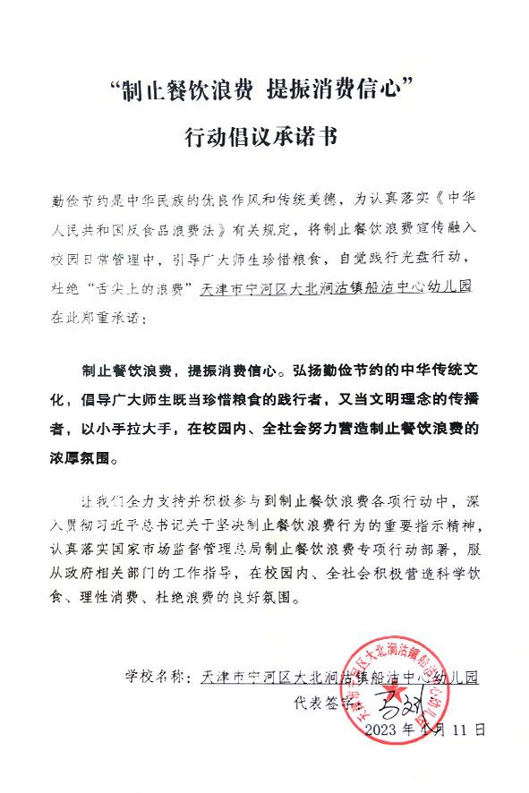 天津市宁河区大北涧沽镇船沽中心幼儿园.jpg