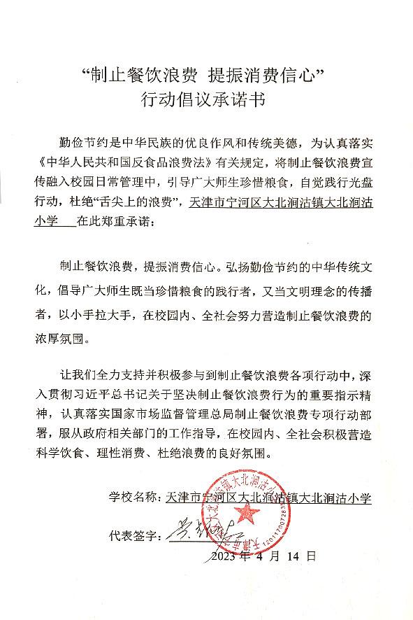 天津市宁河区大北涧沽镇大北涧沽小学.jpg