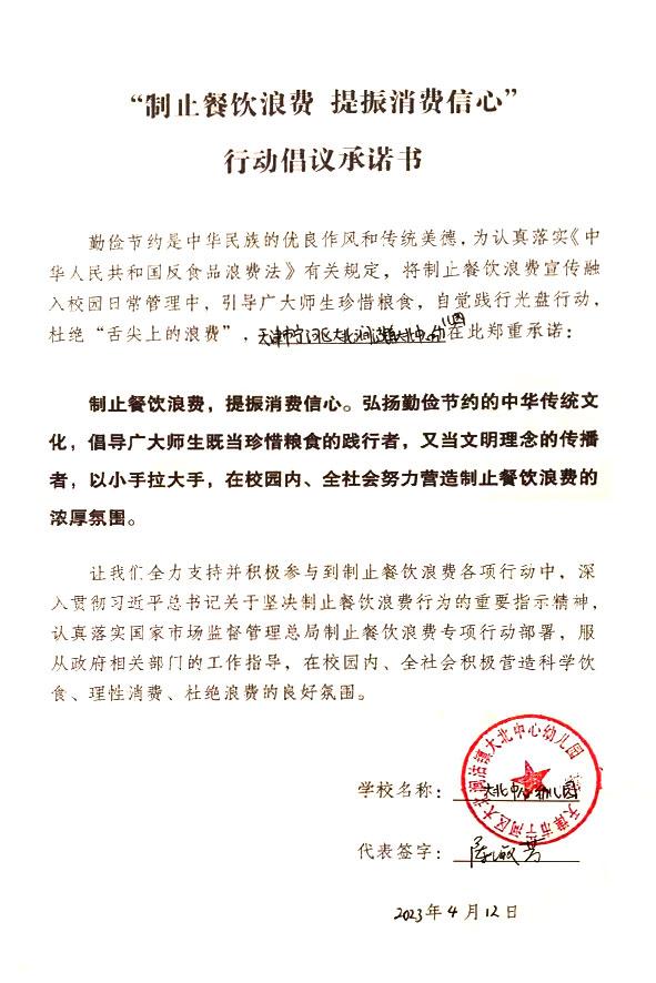天津市宁河区大北涧沽镇大北中心幼儿园.jpg