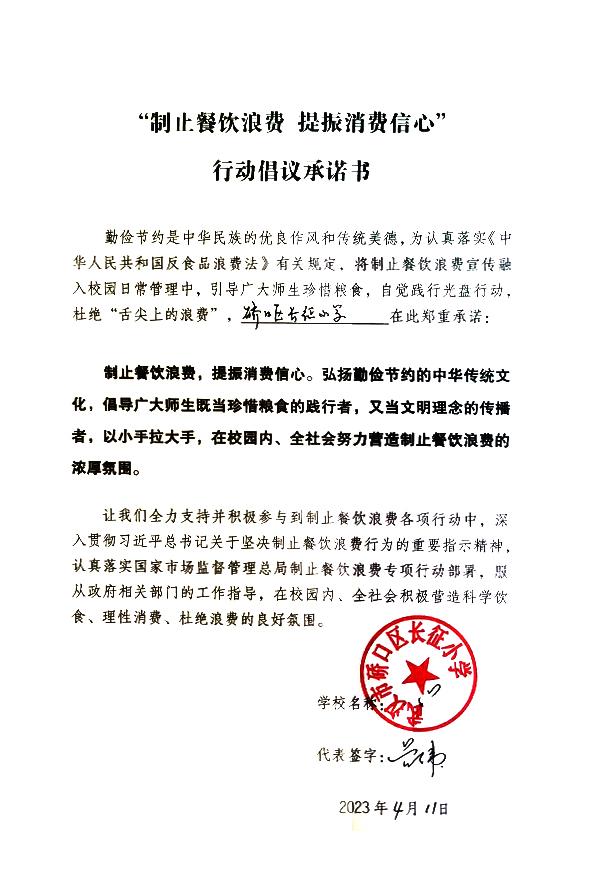 武汉市硚口区长征小学.jpg