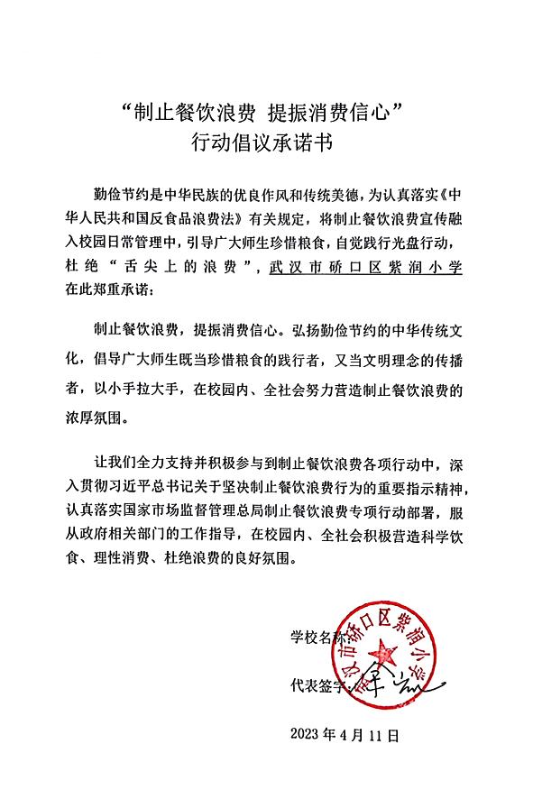 武汉市硚口区紫润小学.jpg