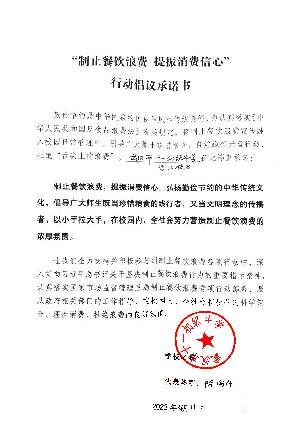 武汉市十一初级中学.jpg