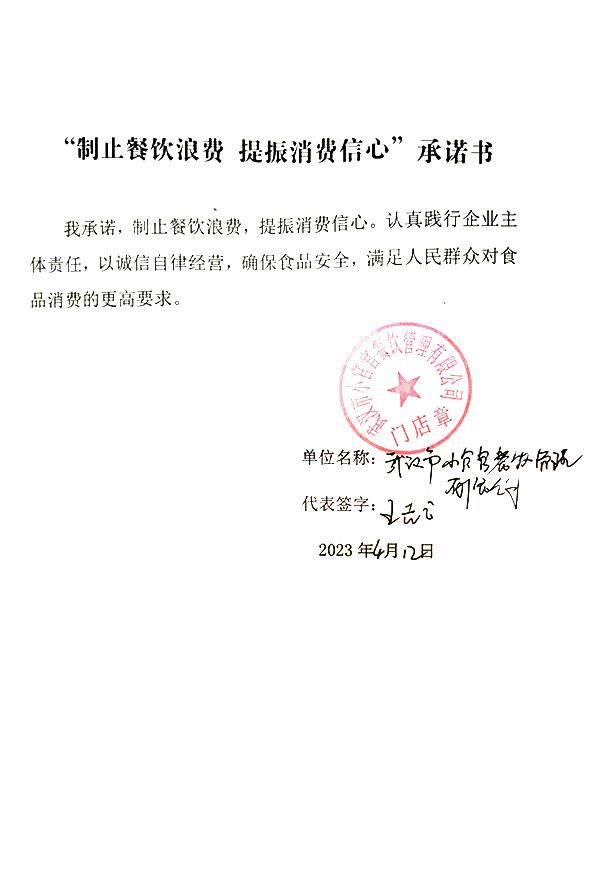 武汉市小官官餐饮管理有限公司.jpg