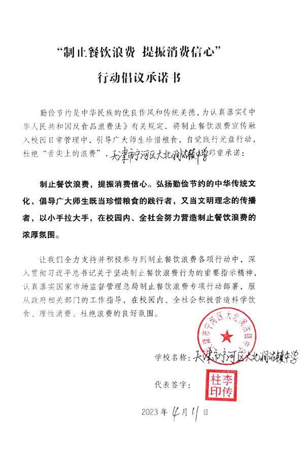 天津市宁河区大北涧沽镇中学.jpg