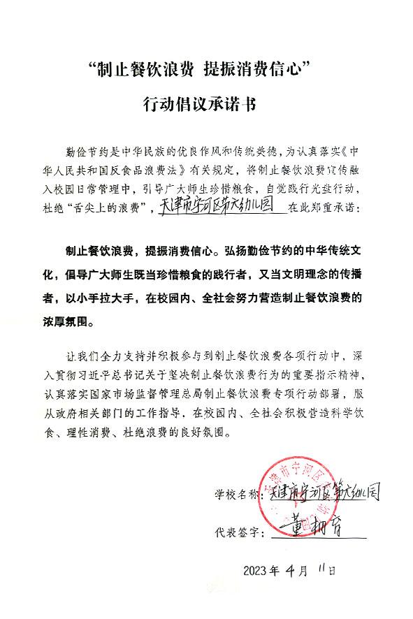 天津市宁河区第六幼儿园.jpg
