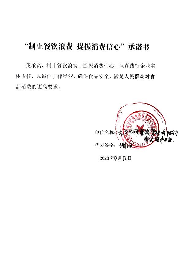 武汉兴聪餐饮管理有限公司南泥湾中百店.jpg