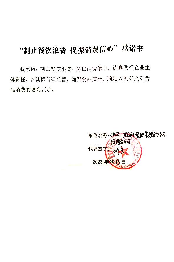 武汉一棠龙虾餐饮管理有限责任公司恒隆分公司.jpg
