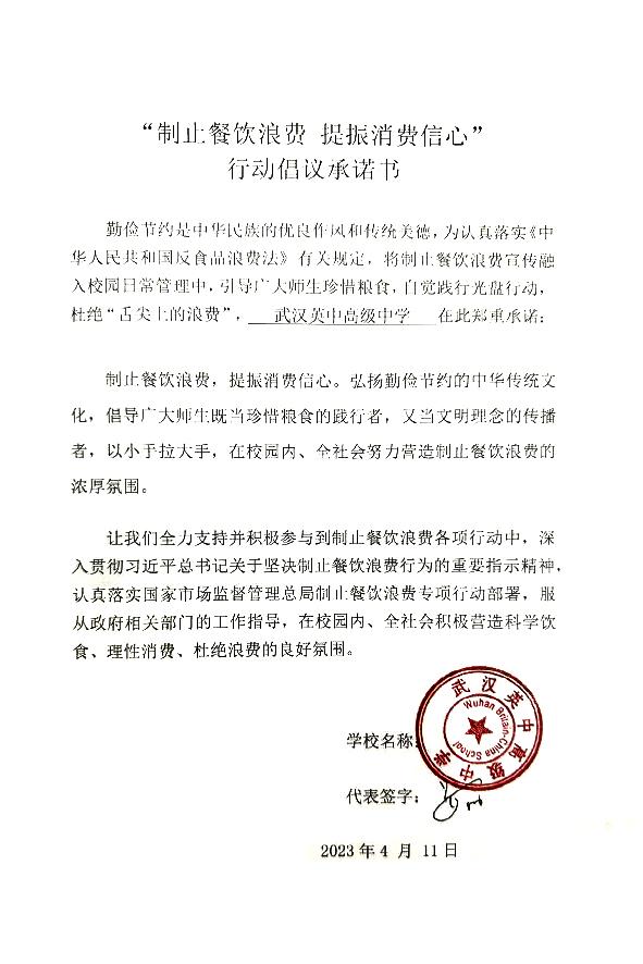 武汉英中高级中学.jpg