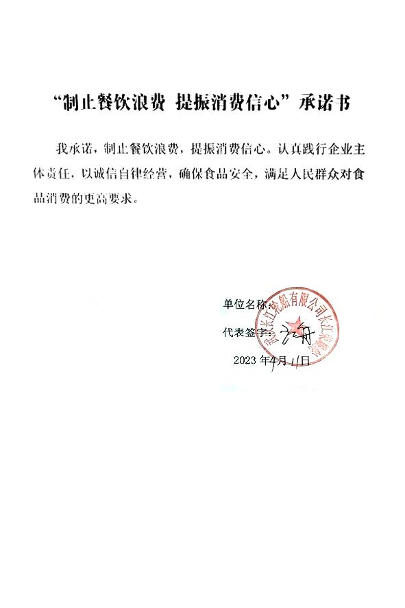 武汉长江轮船有限公司长江荣耀轮.jpg