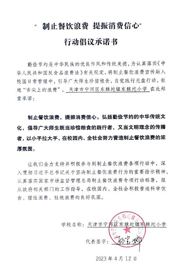 天津市宁河区东棘坨镇东棘坨小学.jpg