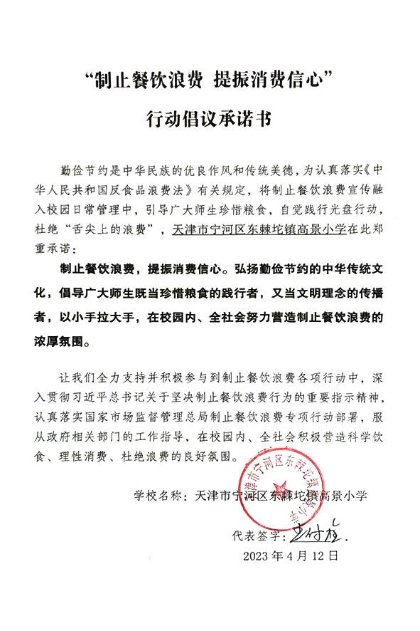 天津市宁河区东棘坨镇高景小学.jpg