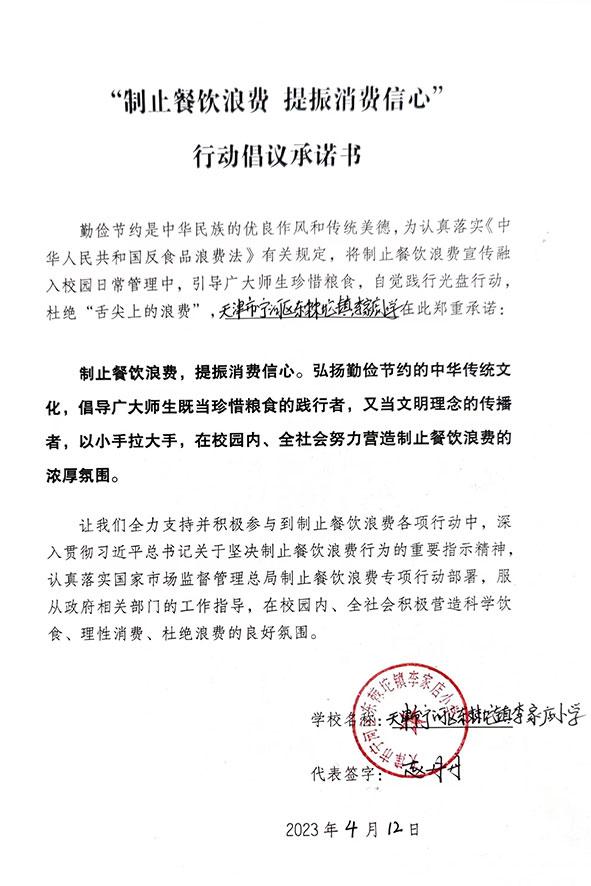 天津市宁河区东棘坨镇李家店小学.jpg