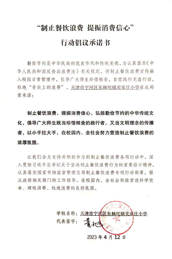天津市宁河区东棘坨镇史家庄小学.jpg