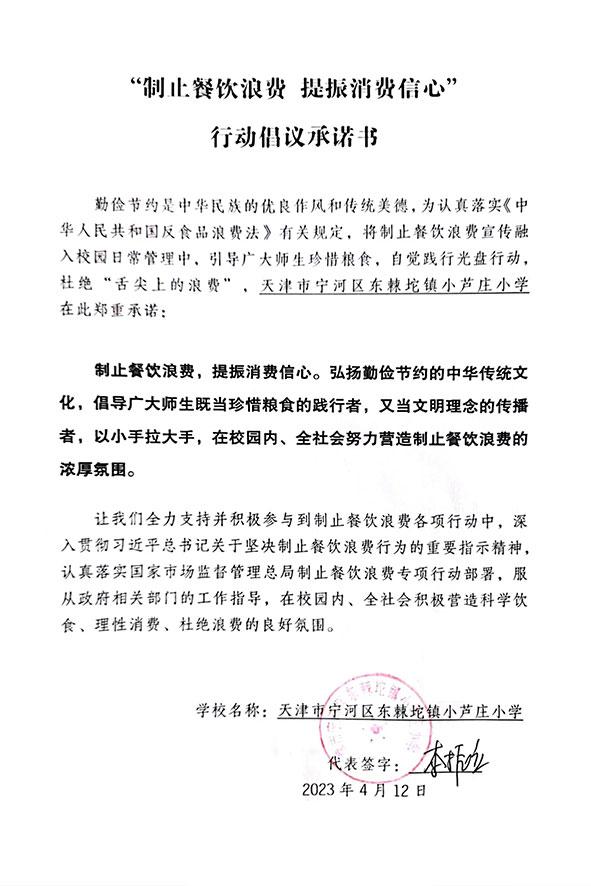天津市宁河区东棘坨镇小芦庄小学.jpg