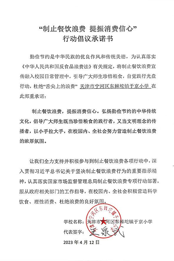 天津市宁河区东棘坨镇于京小学.jpg