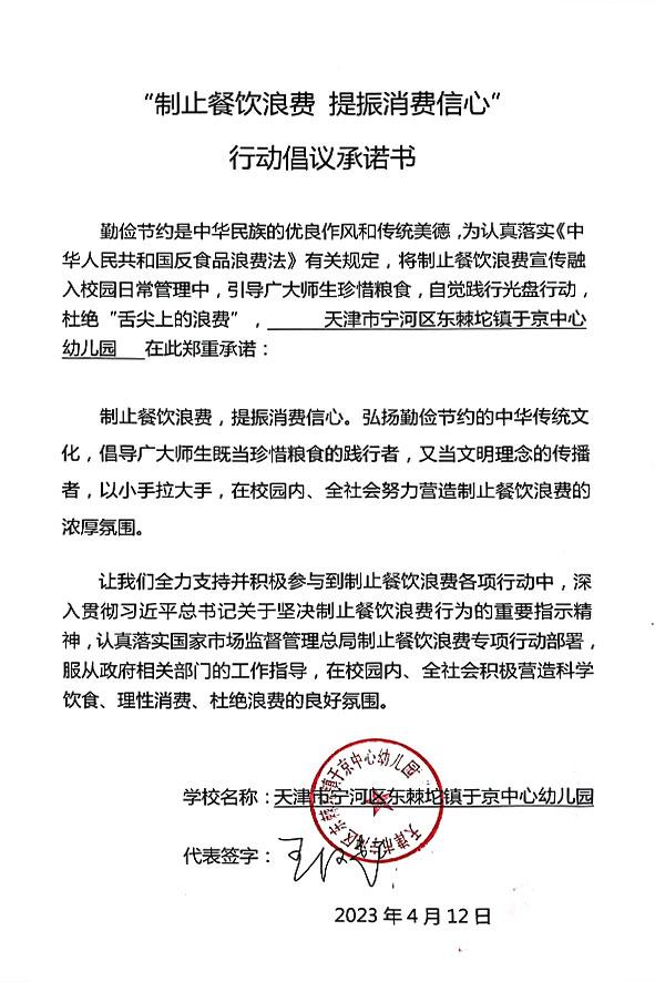 天津市宁河区东棘坨镇于京中心幼儿园.jpg