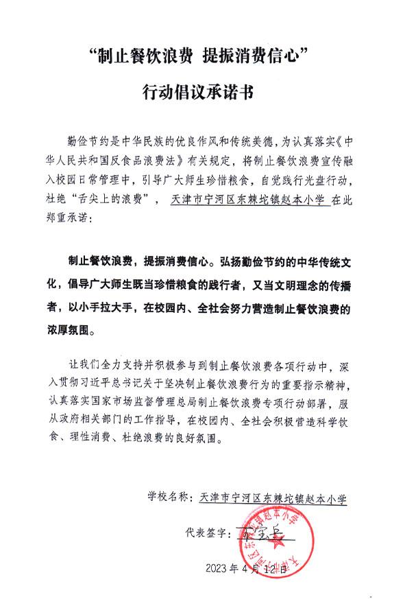 天津市宁河区东棘坨镇赵本小学.jpg