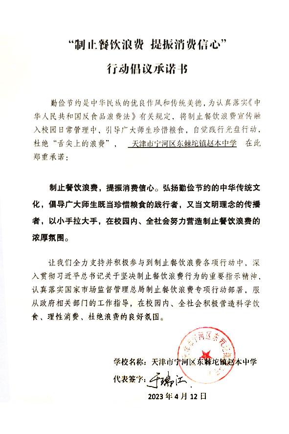 天津市宁河区东棘坨镇赵本中学.jpg