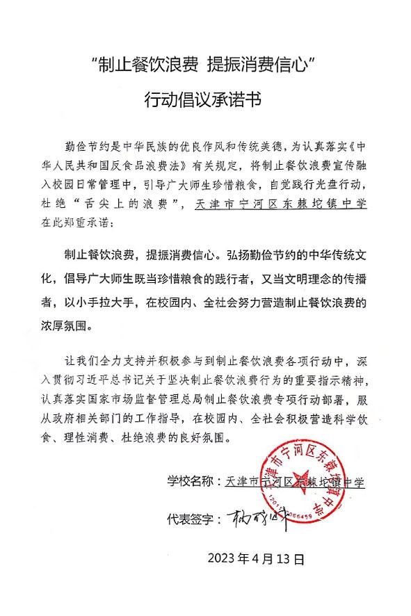 天津市宁河区东棘坨镇中学.jpg