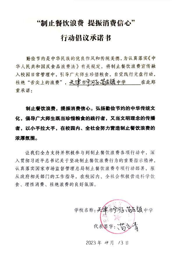 天津市宁河区苗庄镇中学.jpg
