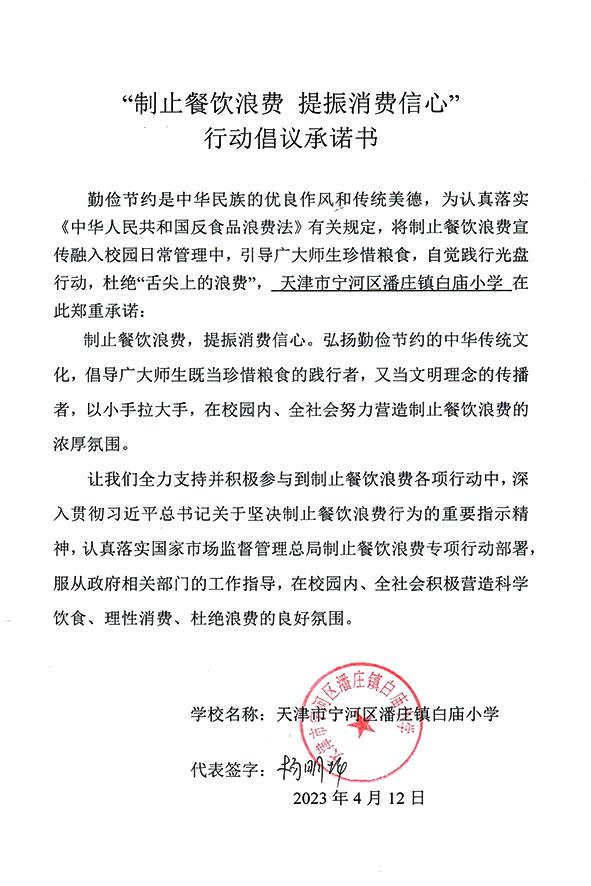 天津市宁河区潘庄镇白庙小学.jpg