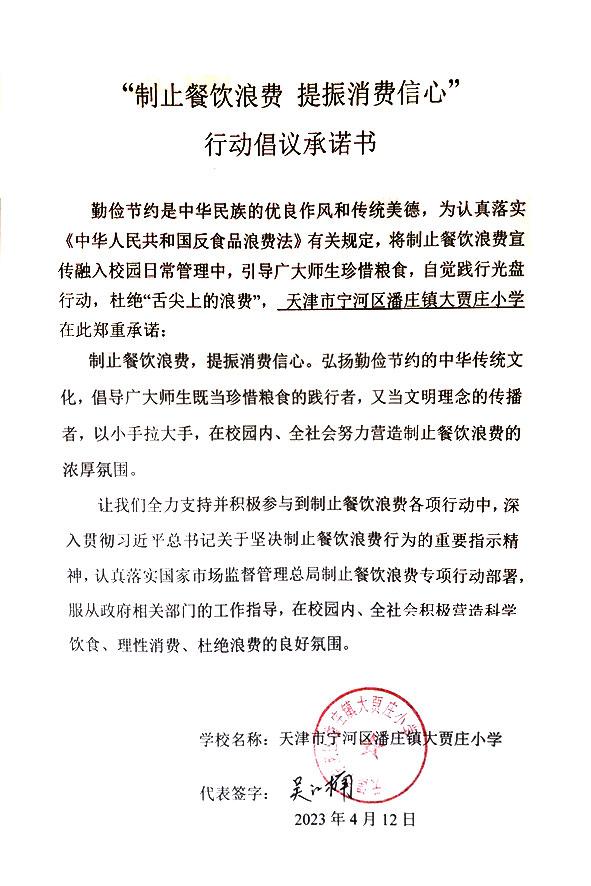 天津市宁河区潘庄镇大贾庄小学.jpg