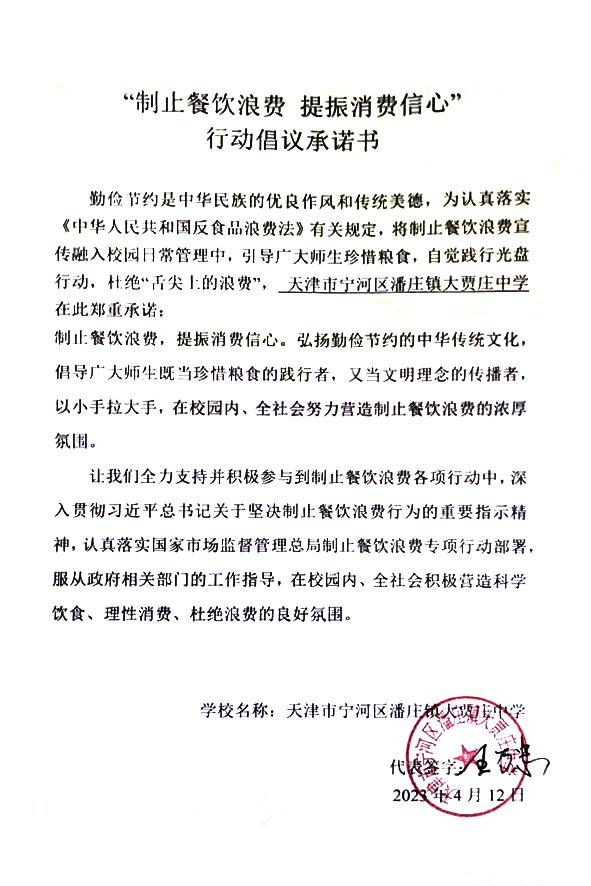 天津市宁河区潘庄镇大贾庄中学.jpg