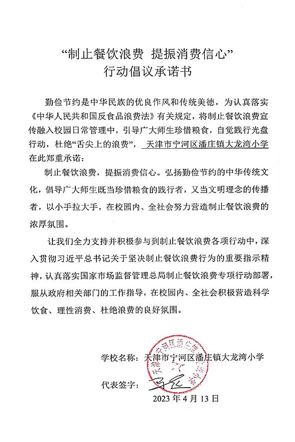 天津市宁河区潘庄镇大龙湾小学.jpg