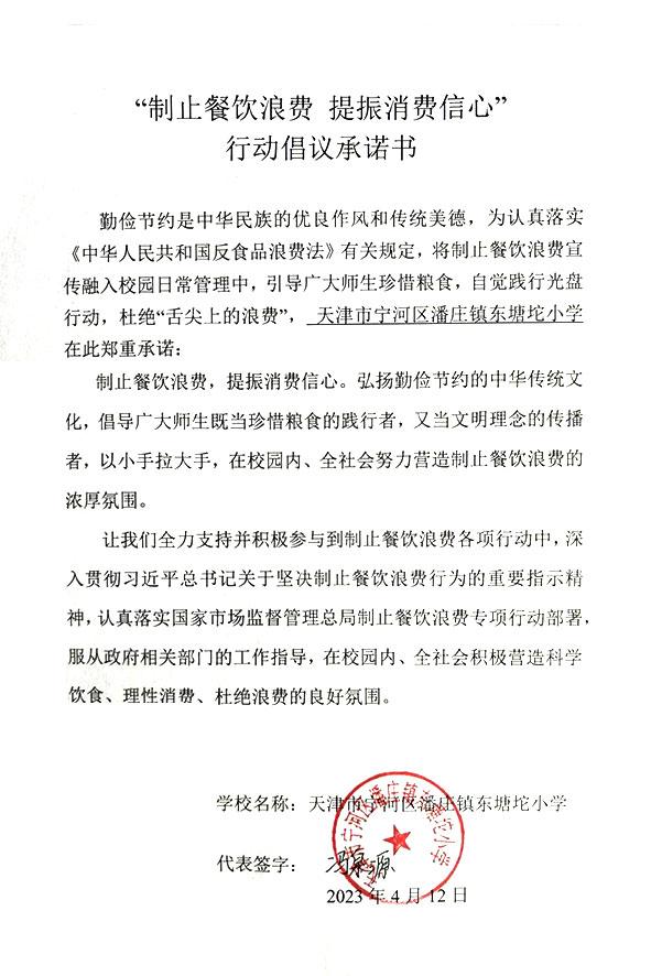天津市宁河区潘庄镇东塘坨小学.jpg