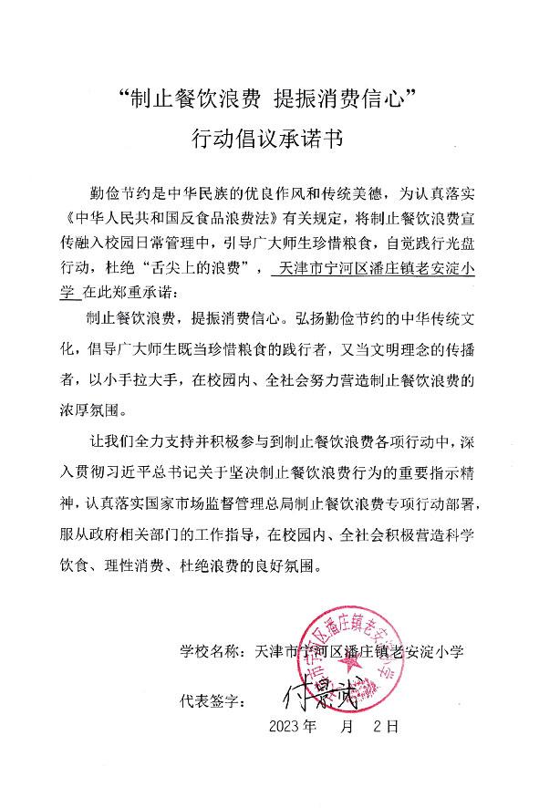 天津市宁河区潘庄镇老安淀小学.jpg