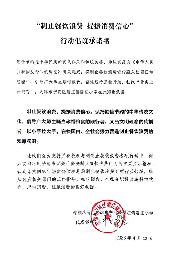 天津市宁河区潘庄镇潘庄小学.jpg